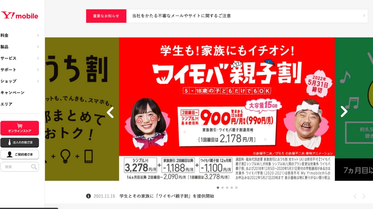 Y!mobile公式サイト