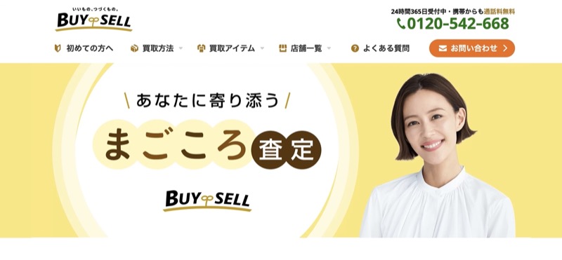 BUY SELL/バイセル