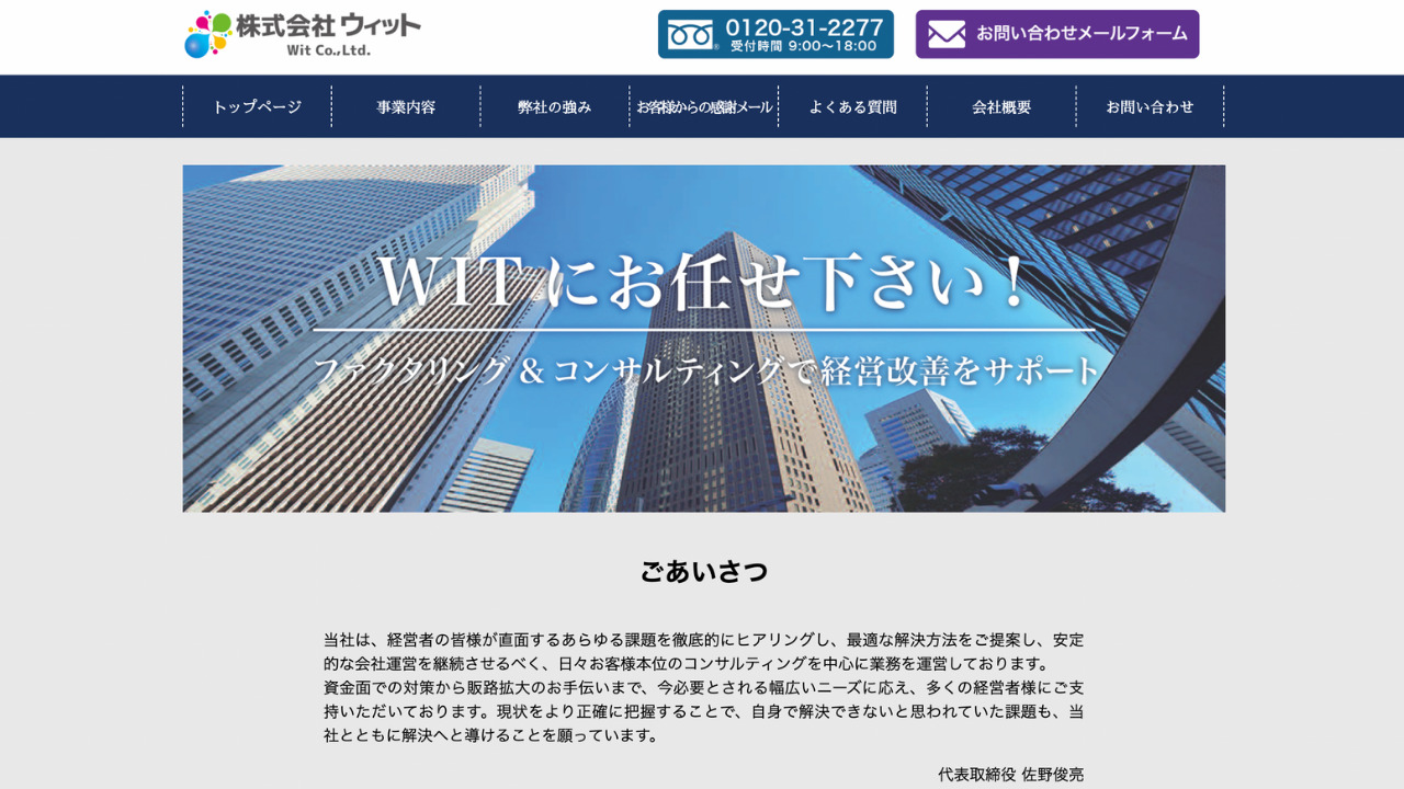 ウィット公式サイト