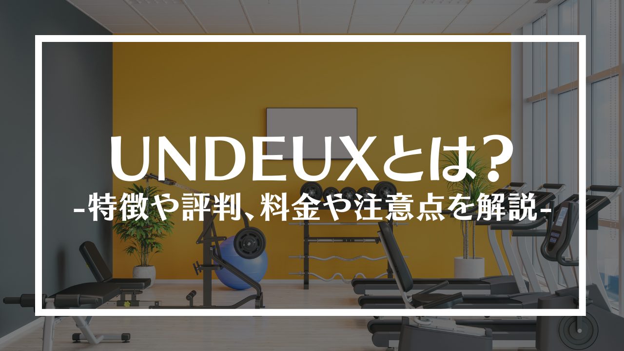 UNDEUXとは