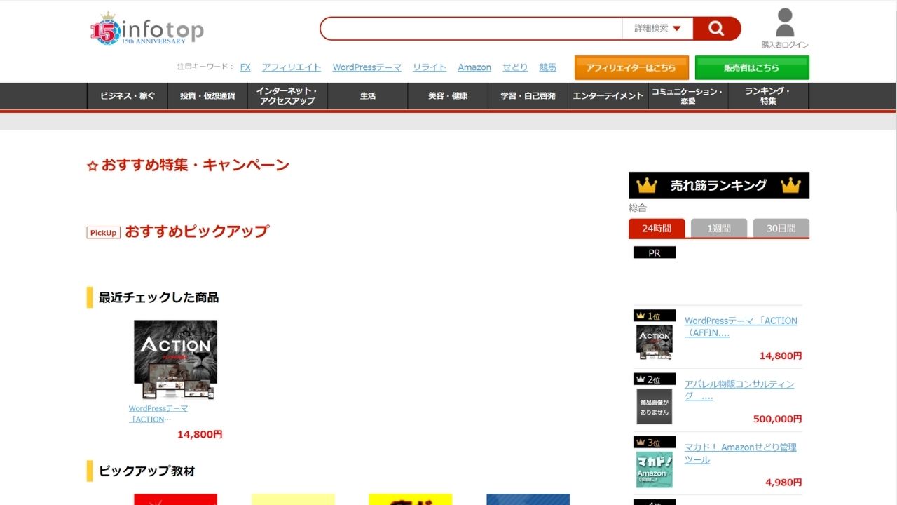 infotopの公式サイト