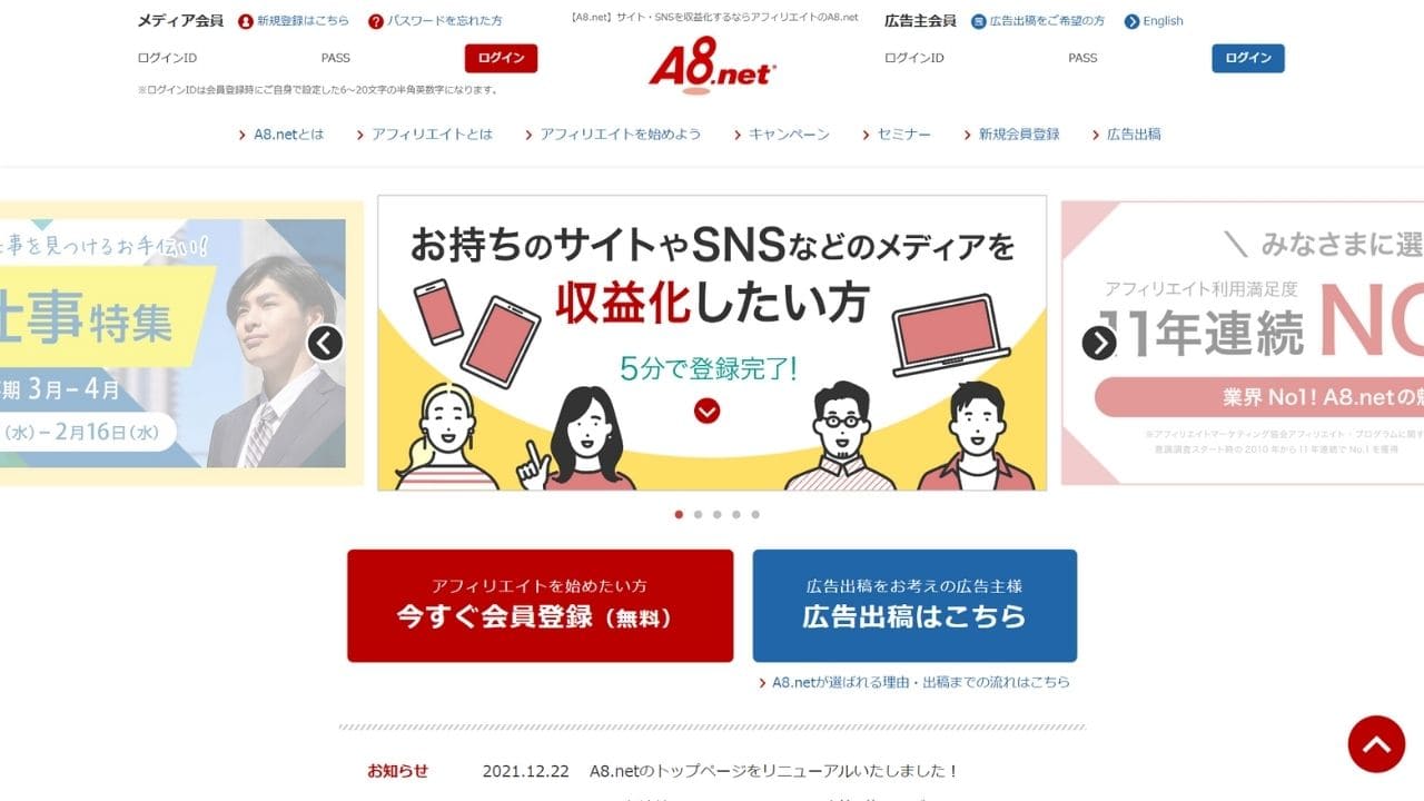 a8.netのトップページ