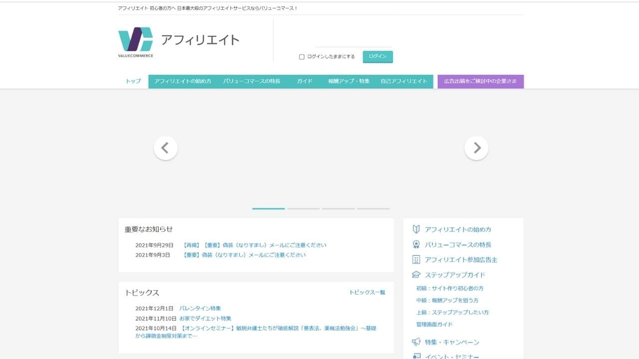 バリューコマース公式サイト