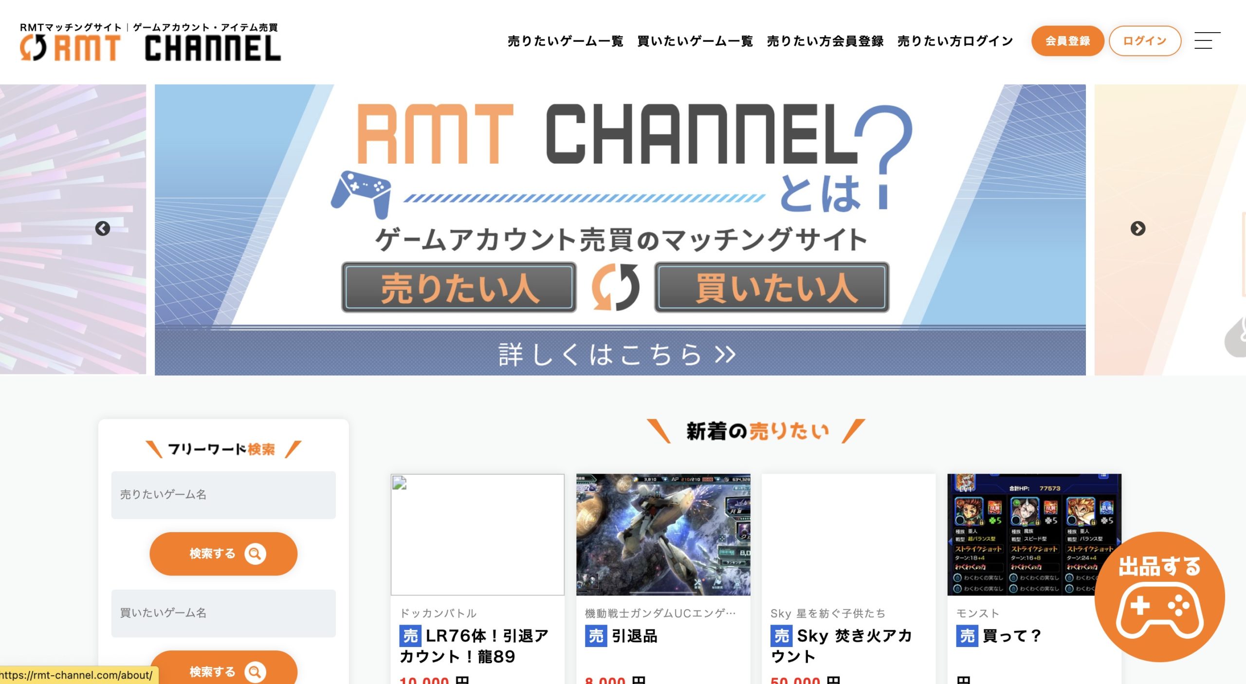 RMTチャンネル