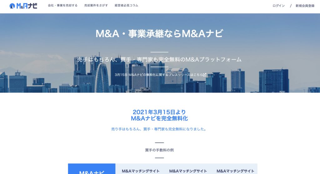 M&A ナビ