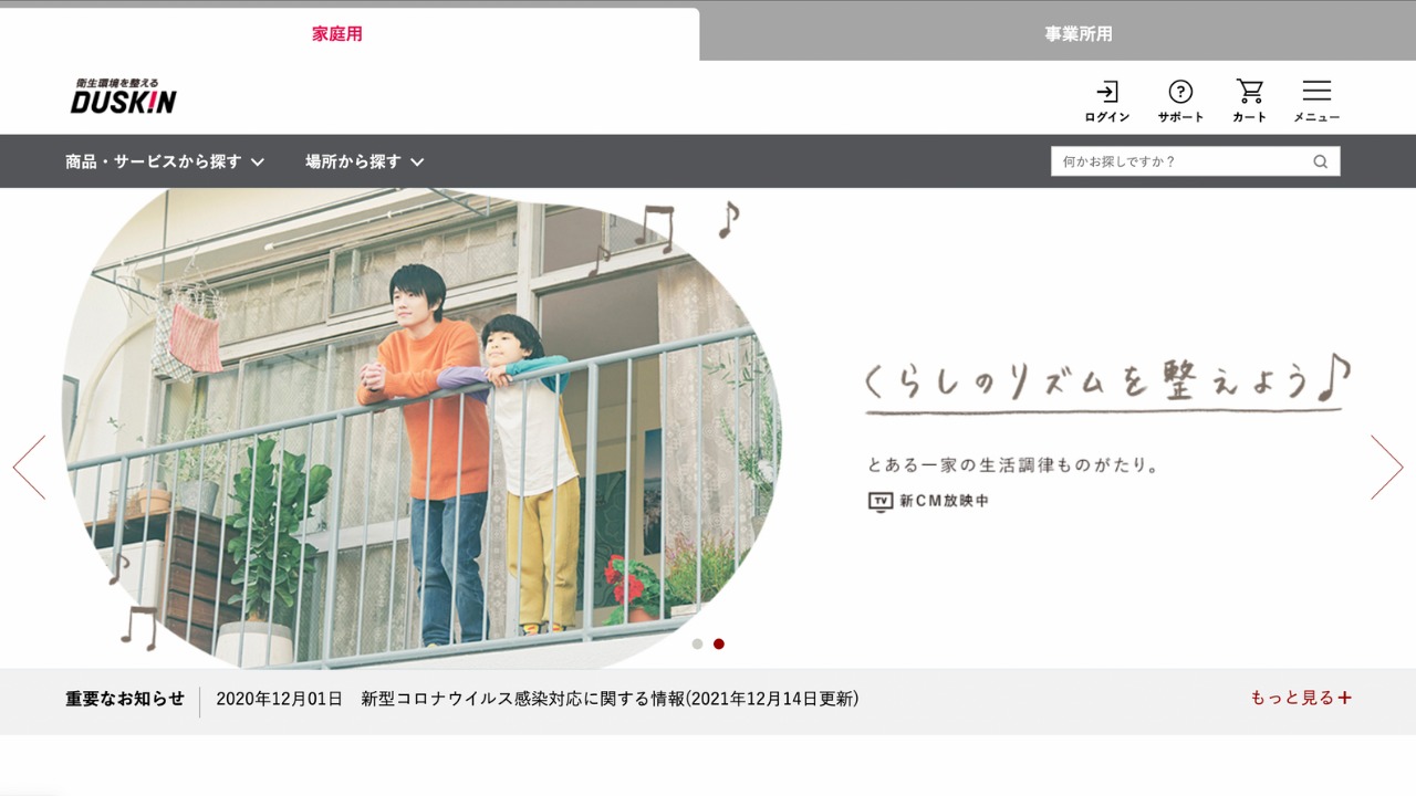 ダスキン公式サイト