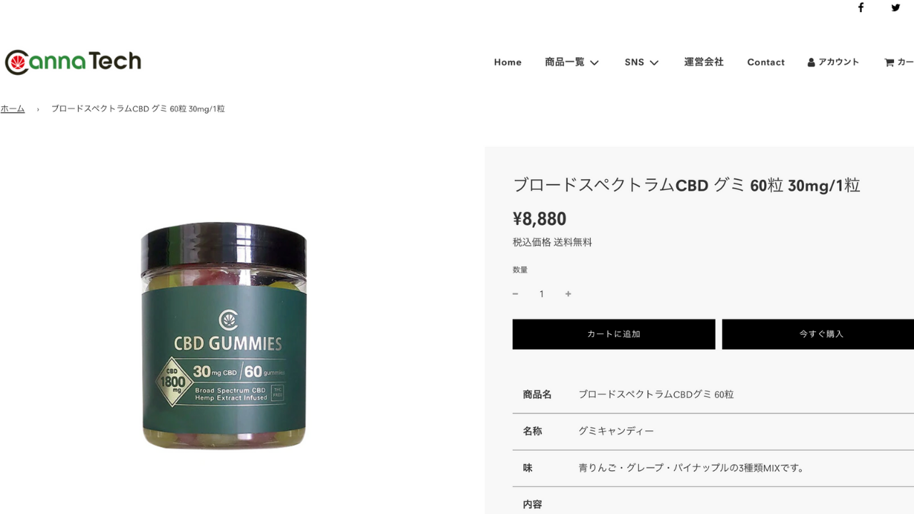 cannatech公式サイト