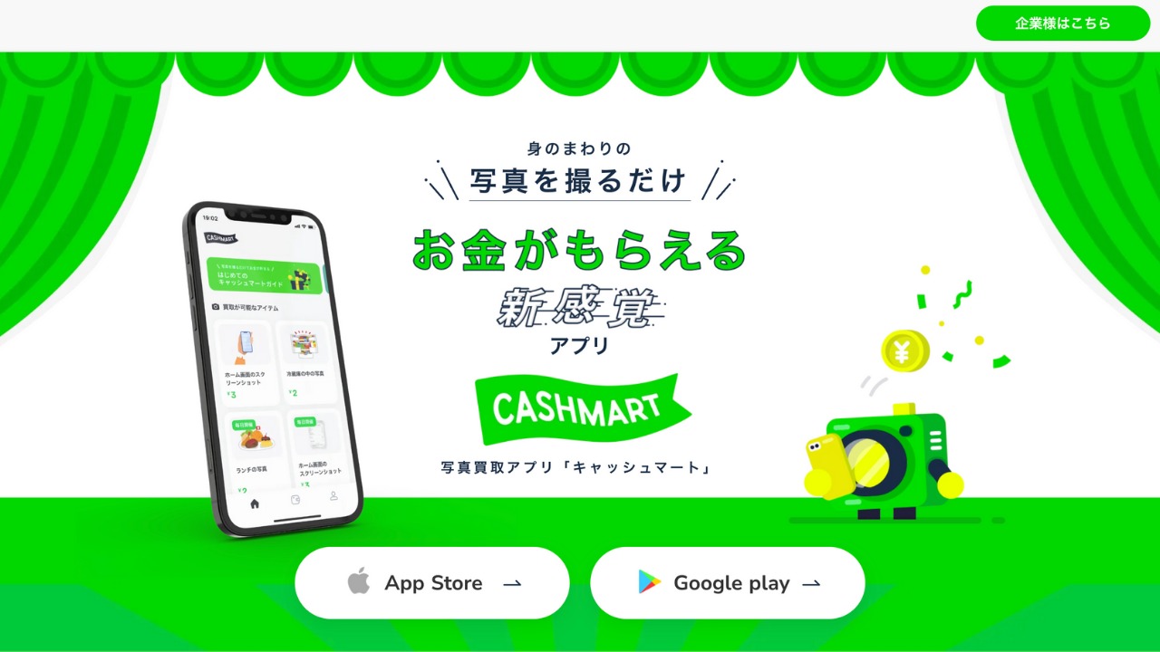 CASHMART公式サイト