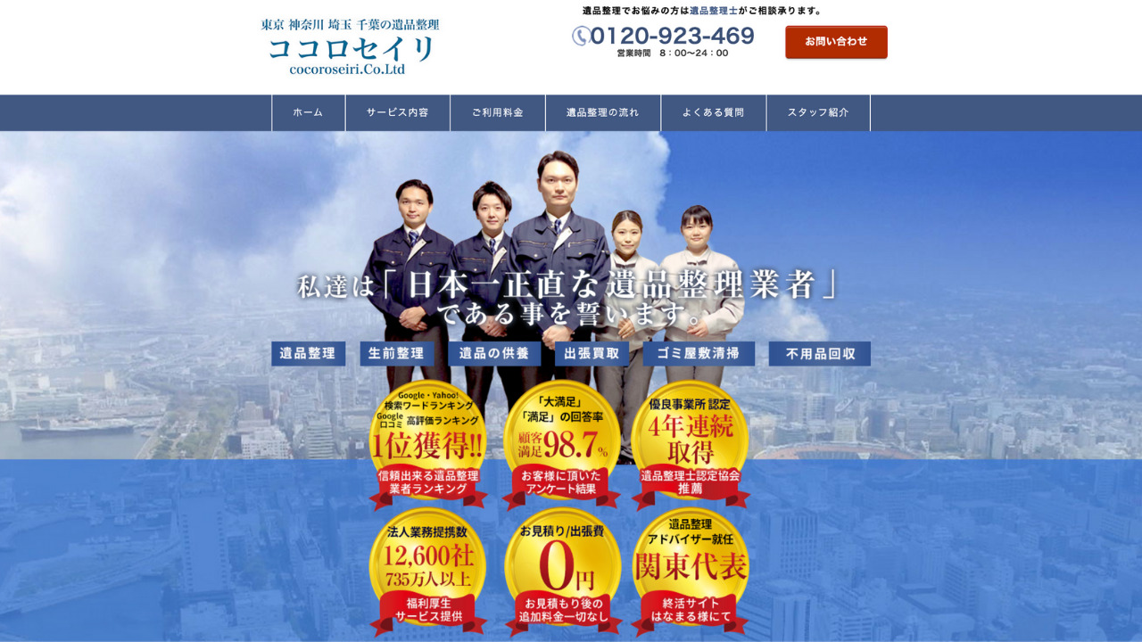 ココロセイリ公式サイト