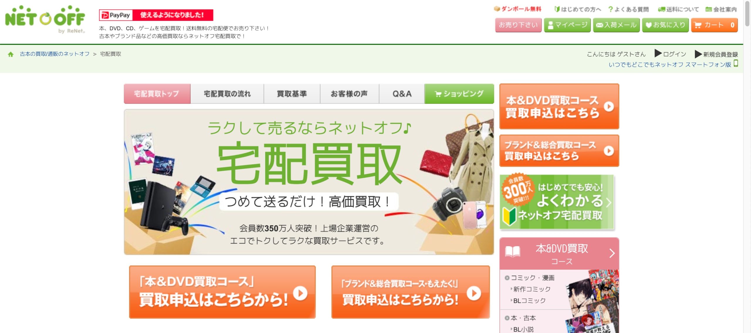 ネットオフとは？サービス内容や特徴を紹介