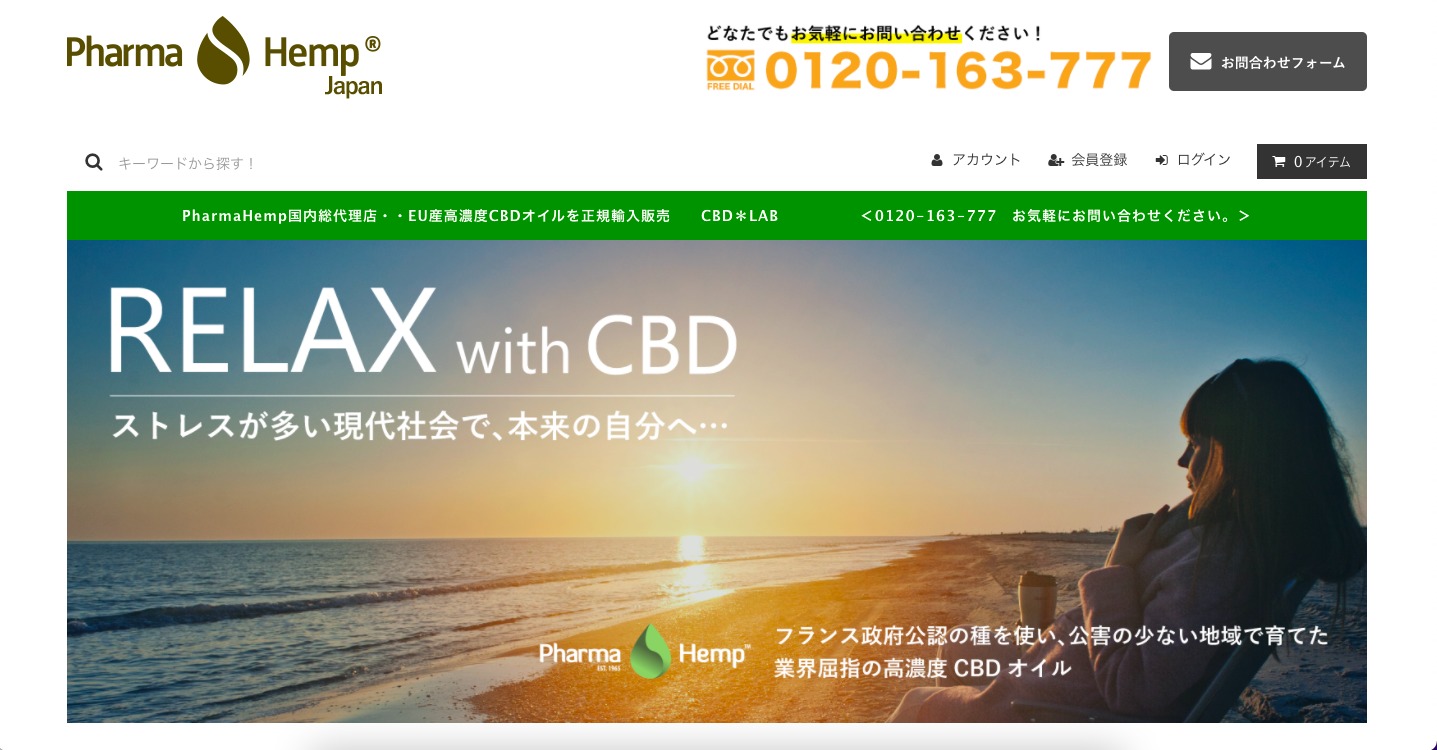 Pharma Hemp（ファーマヘンプ）