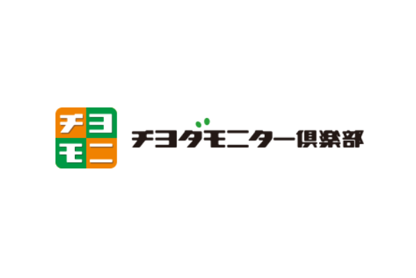 チヨダモニター倶楽部とは