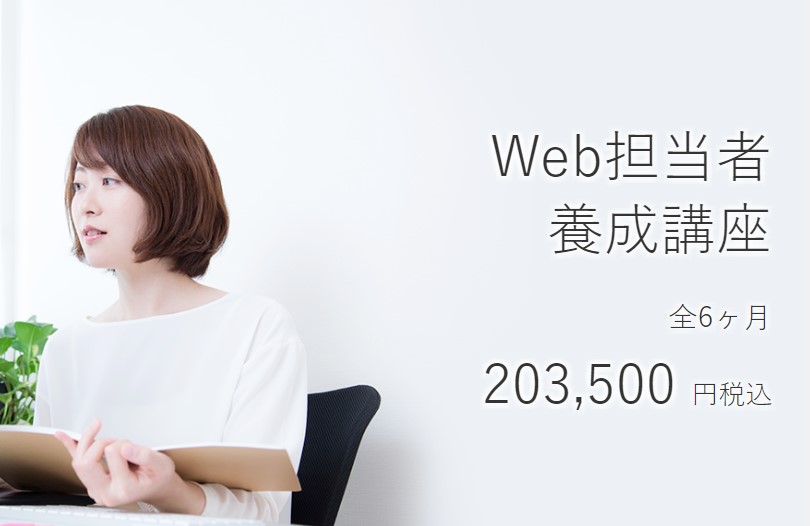 デジハリONLINE Web担当者養成講座