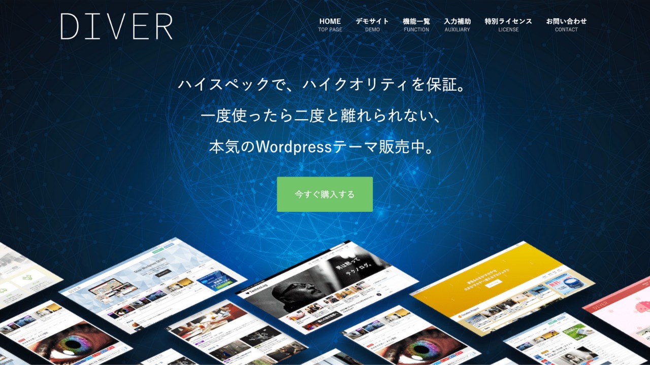 diver公式サイト