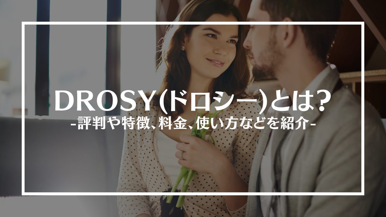 drosyアイキャッチ