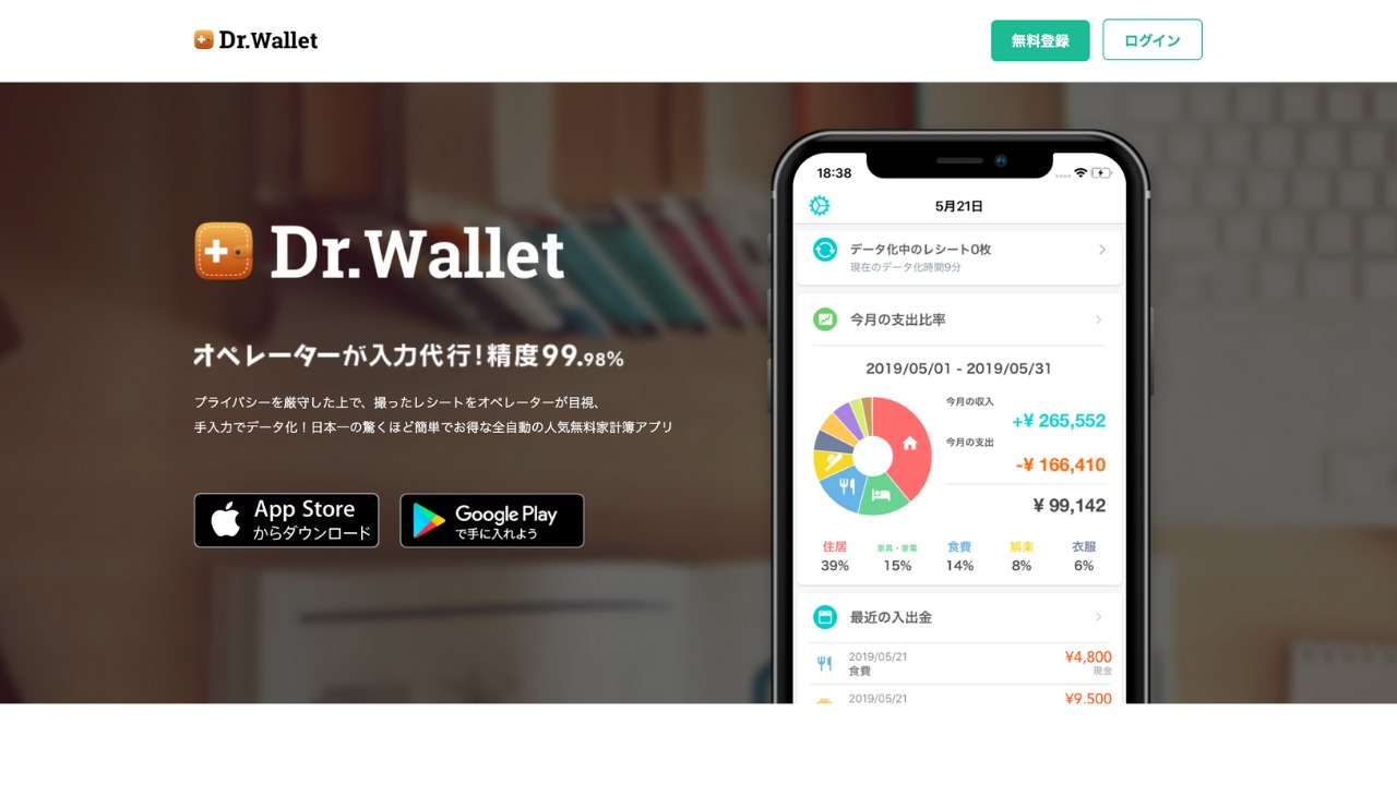 家計簿Dr.Wallet公式サイト