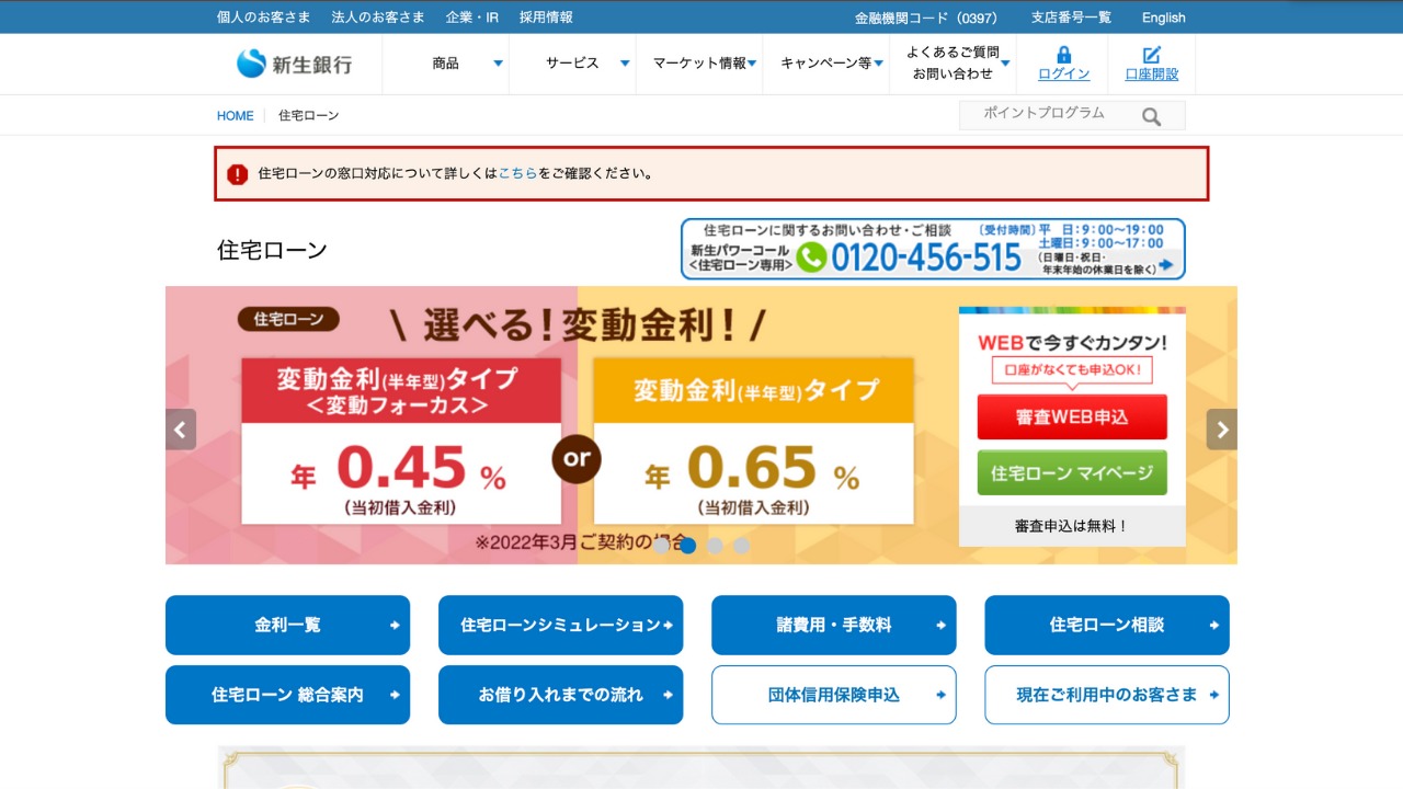 新生銀行公式サイト