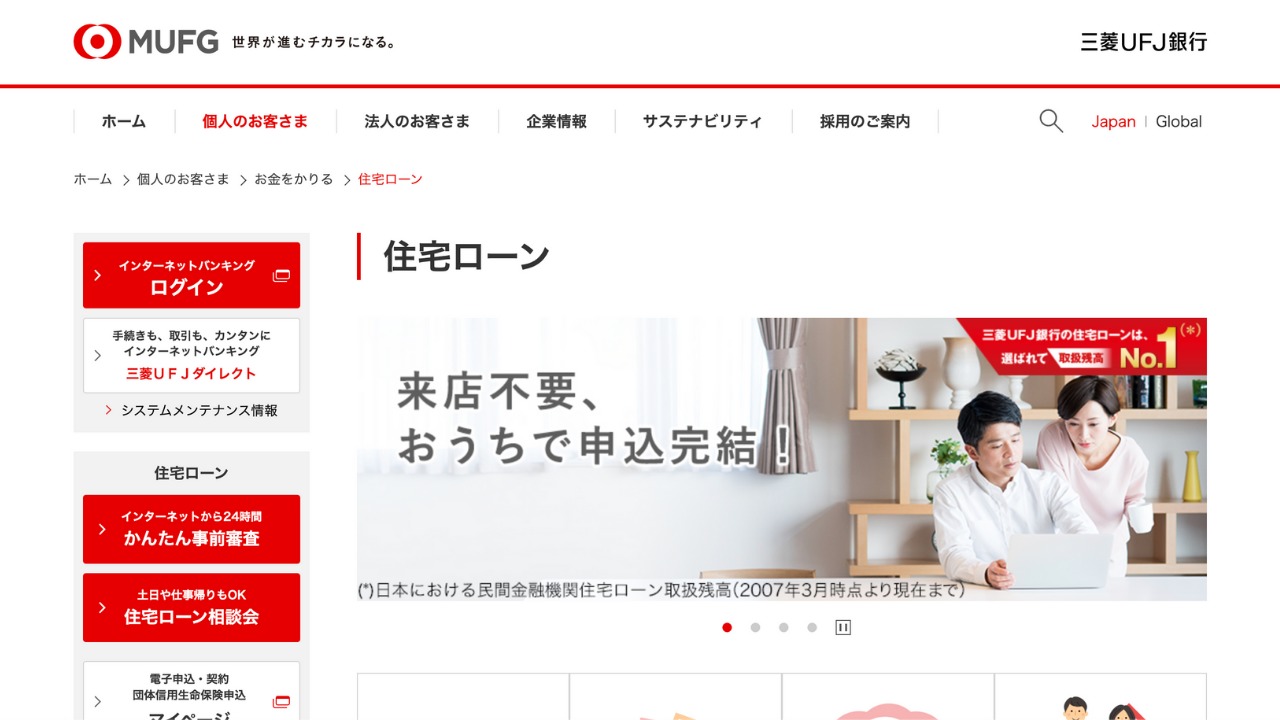 三菱UFJ銀行公式サイト