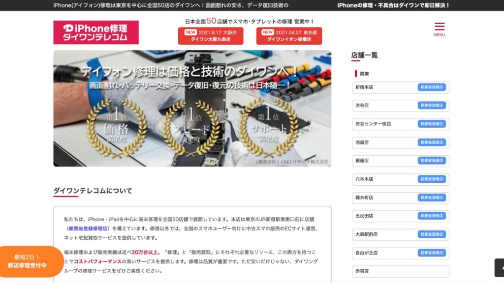 ダイワンテレコムの公式サイト