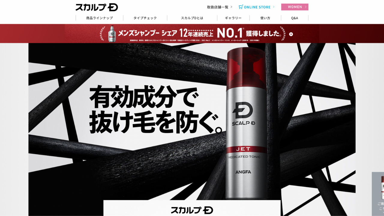 スカルプD薬用育毛トニック公式サイト