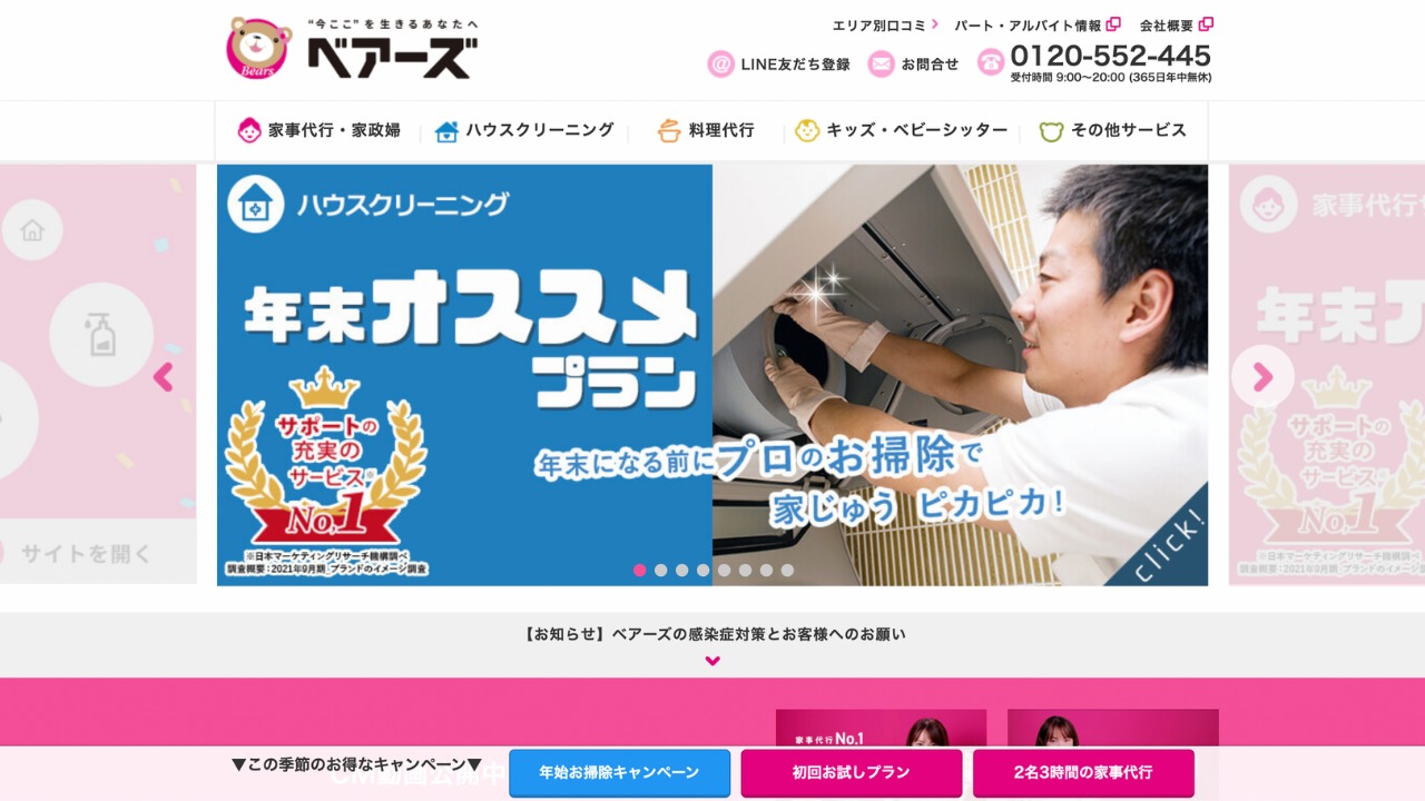 ベアーズ公式サイト