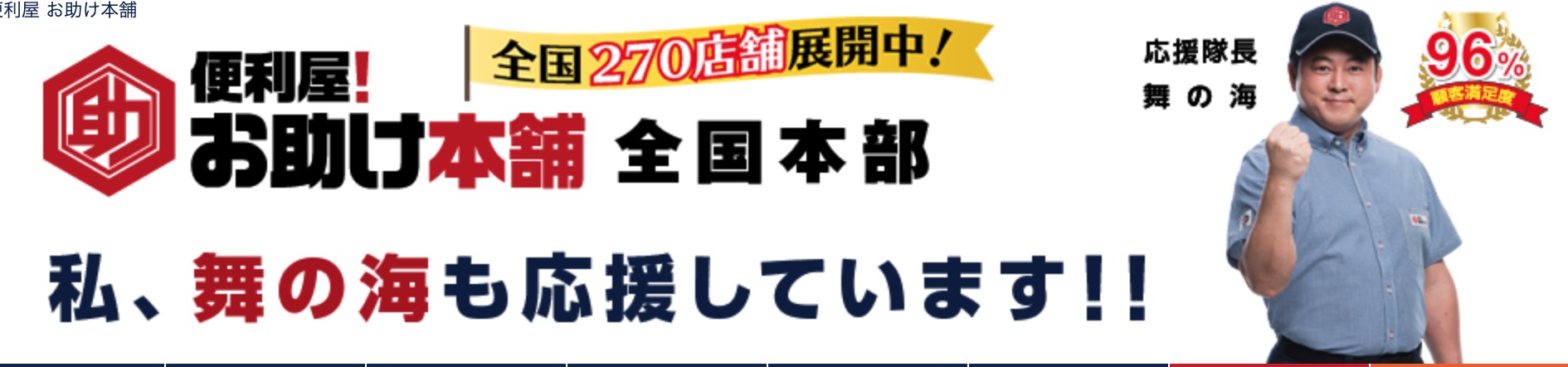 便利屋！お助け本舗