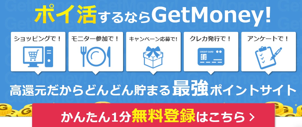 Getmoney!（げっとま）