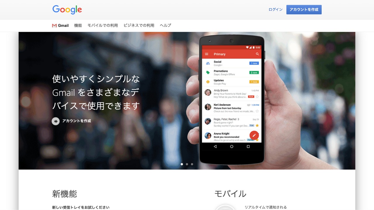 gmail公式サイト