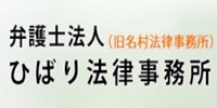 ひばり法律事務所