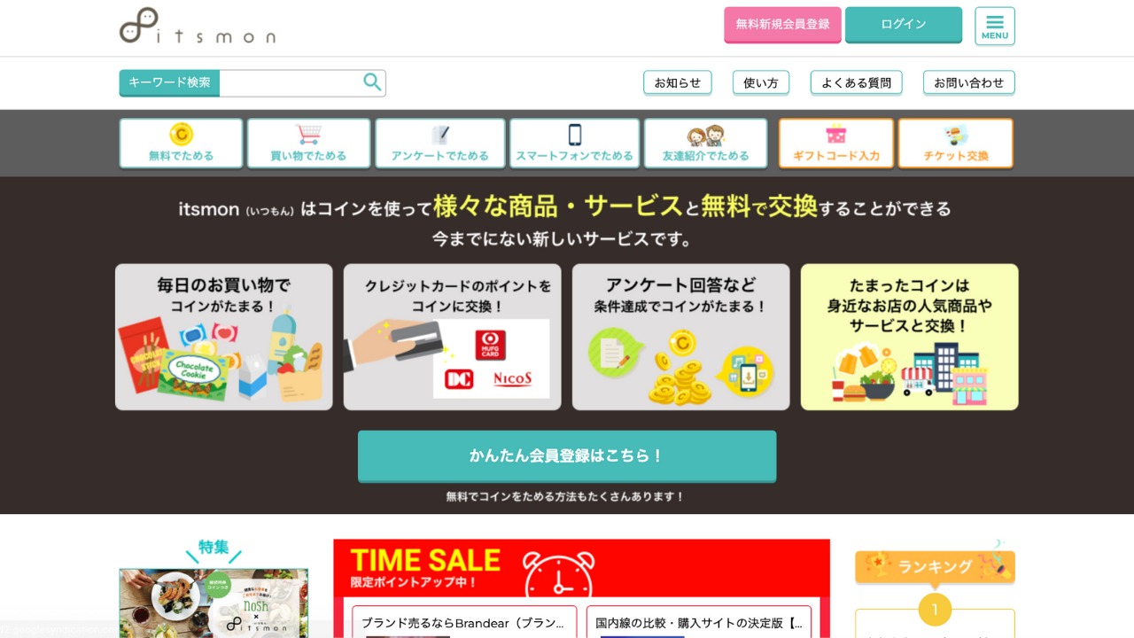 itsmon公式サイト