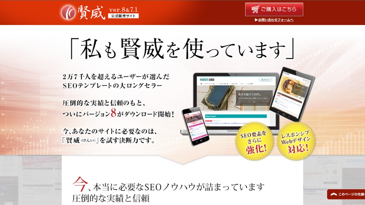 賢威公式サイト