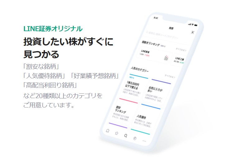  LINE証券