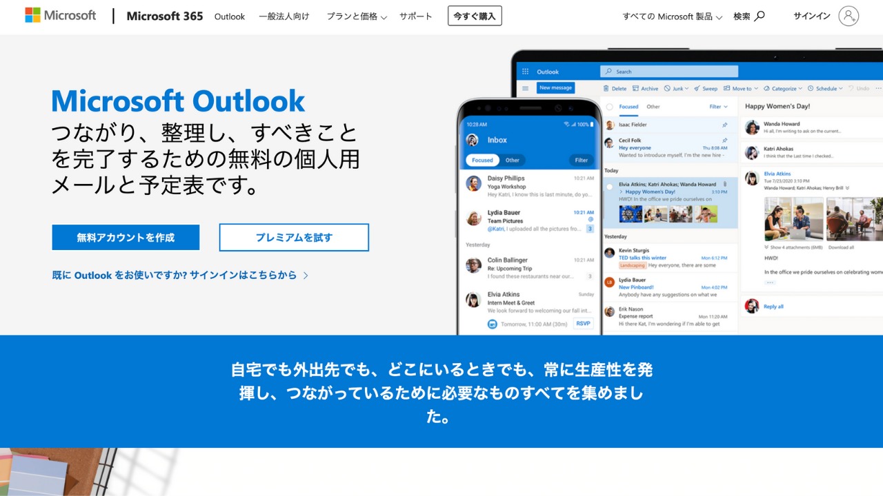 outlook公式サイト