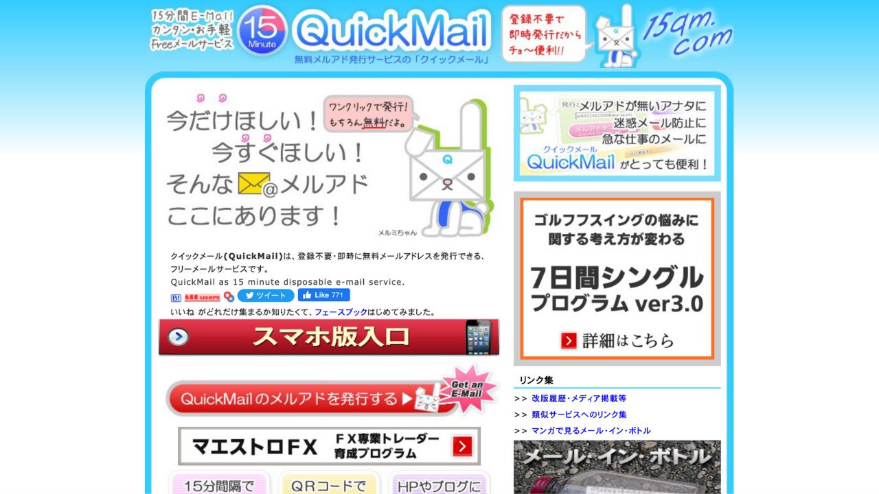 クイックメール公式サイト