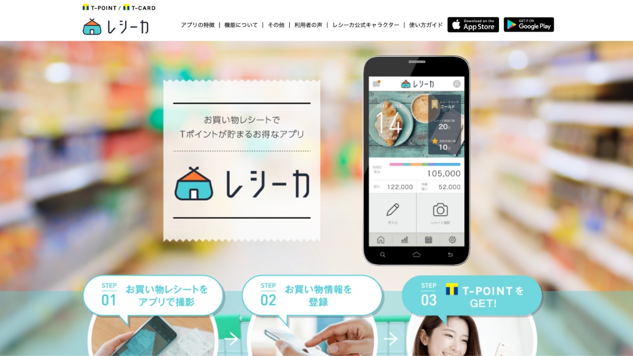 レシーカ公式サイト