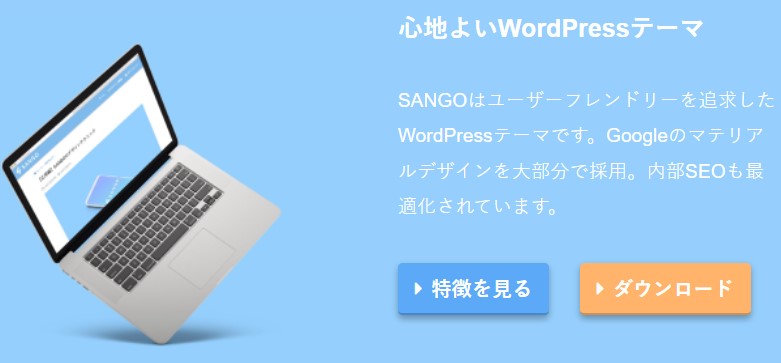 SANGO公式