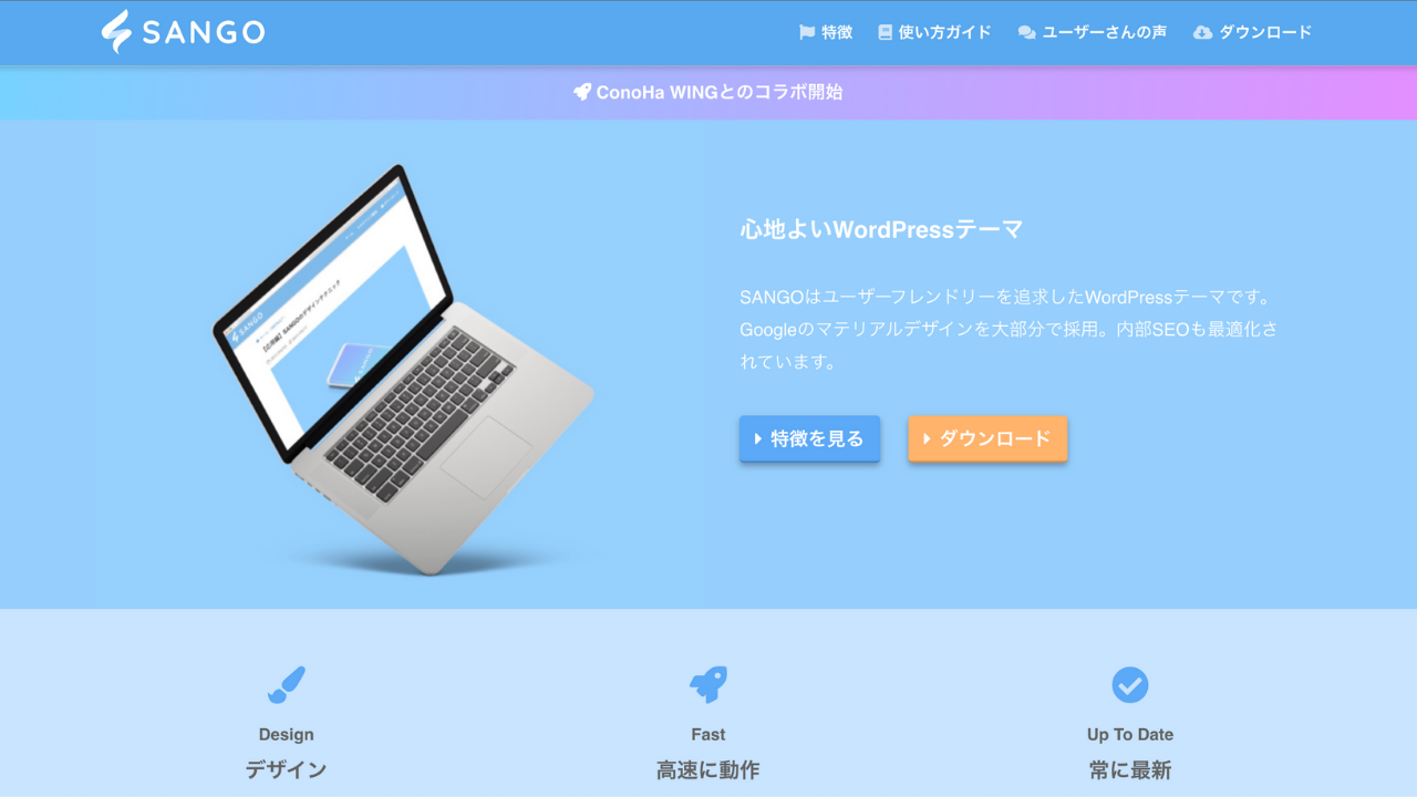 sango公式サイト