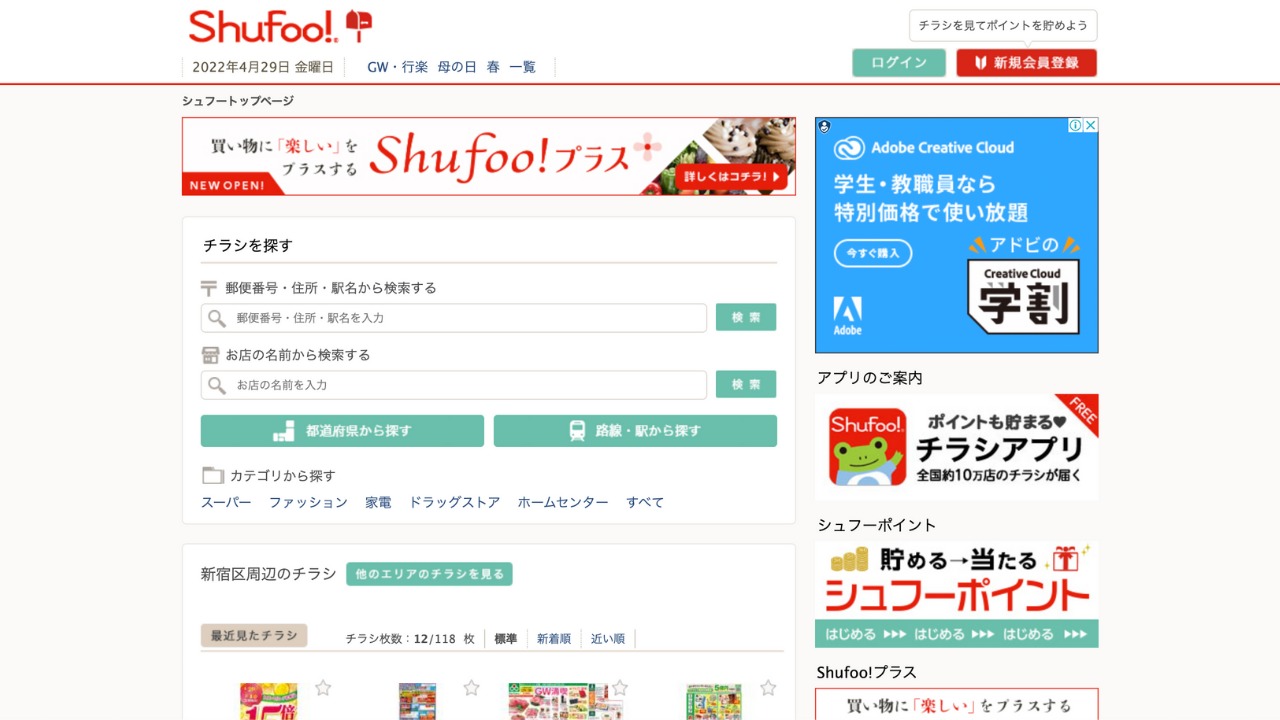 shufoo公式サイト