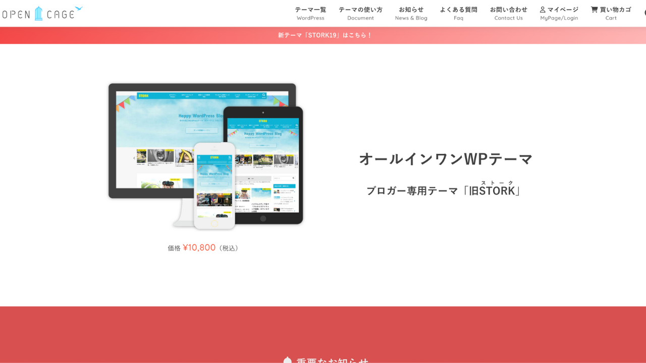 stork公式サイト