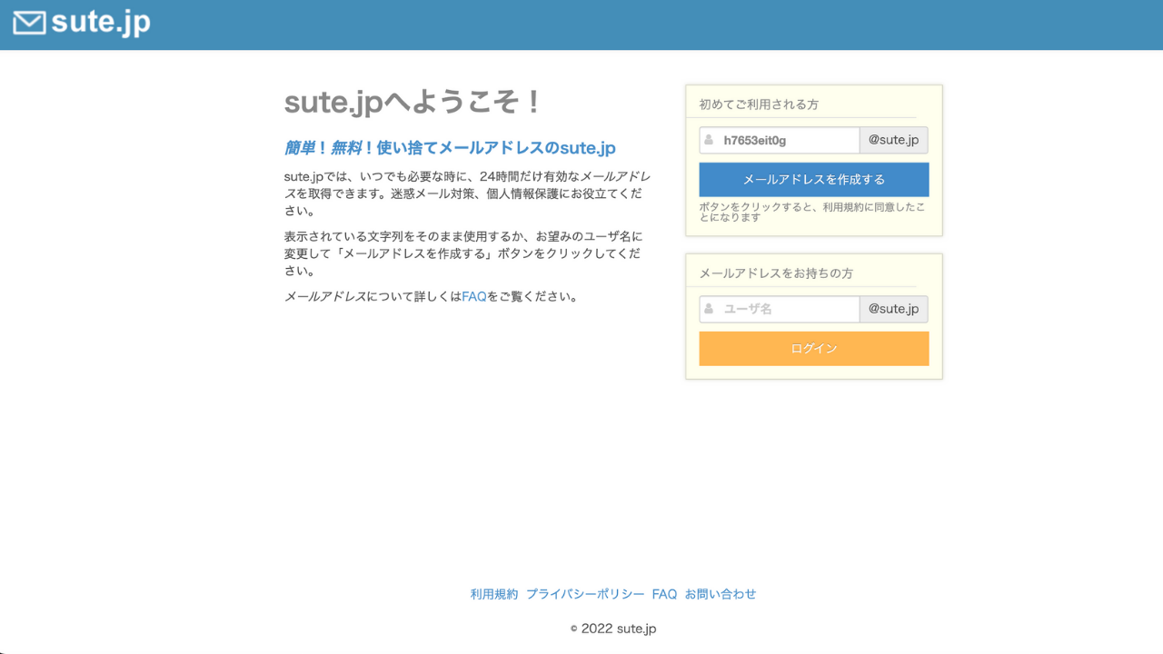 sute.jp公式サイト