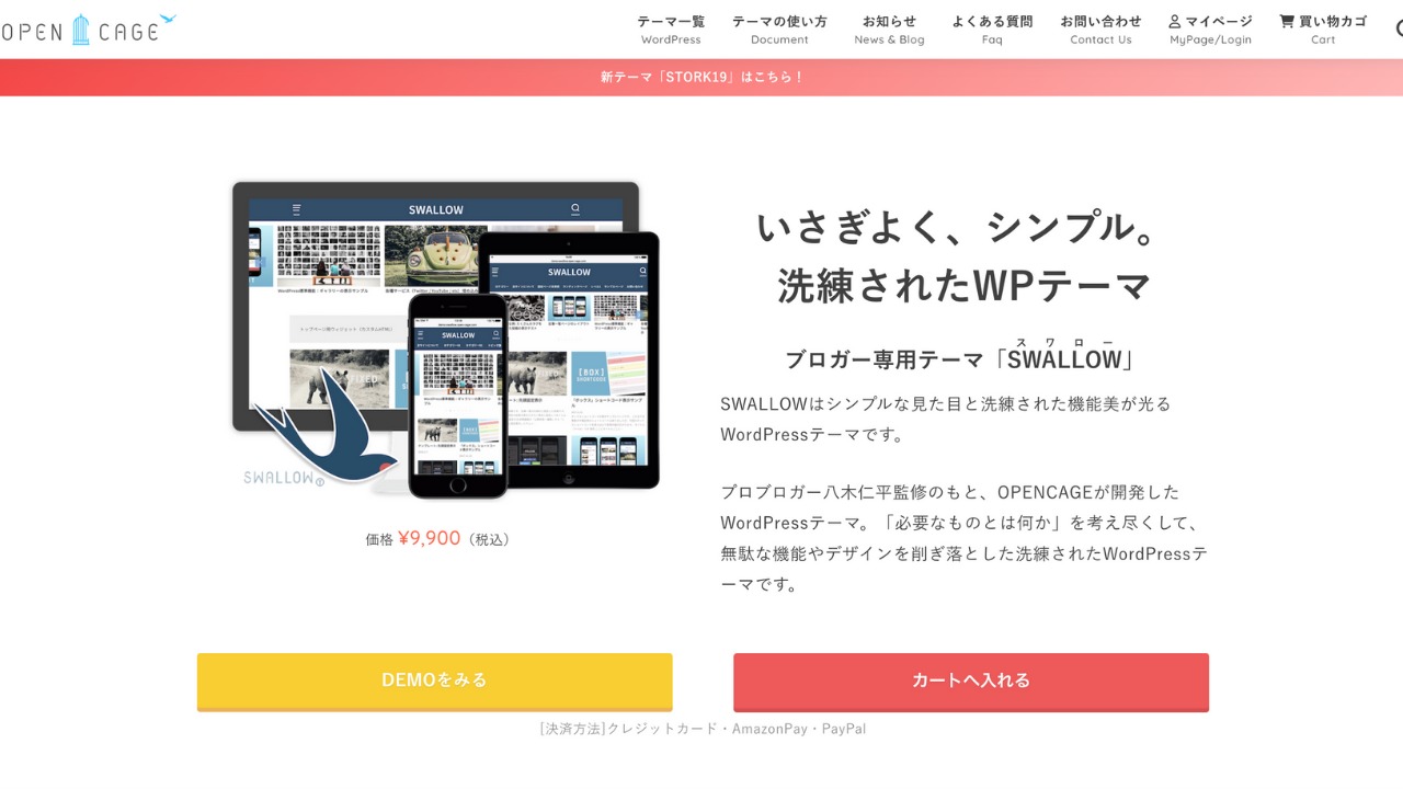 swallow公式サイト