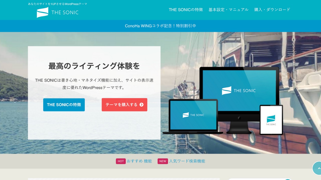 thesonic公式サイト