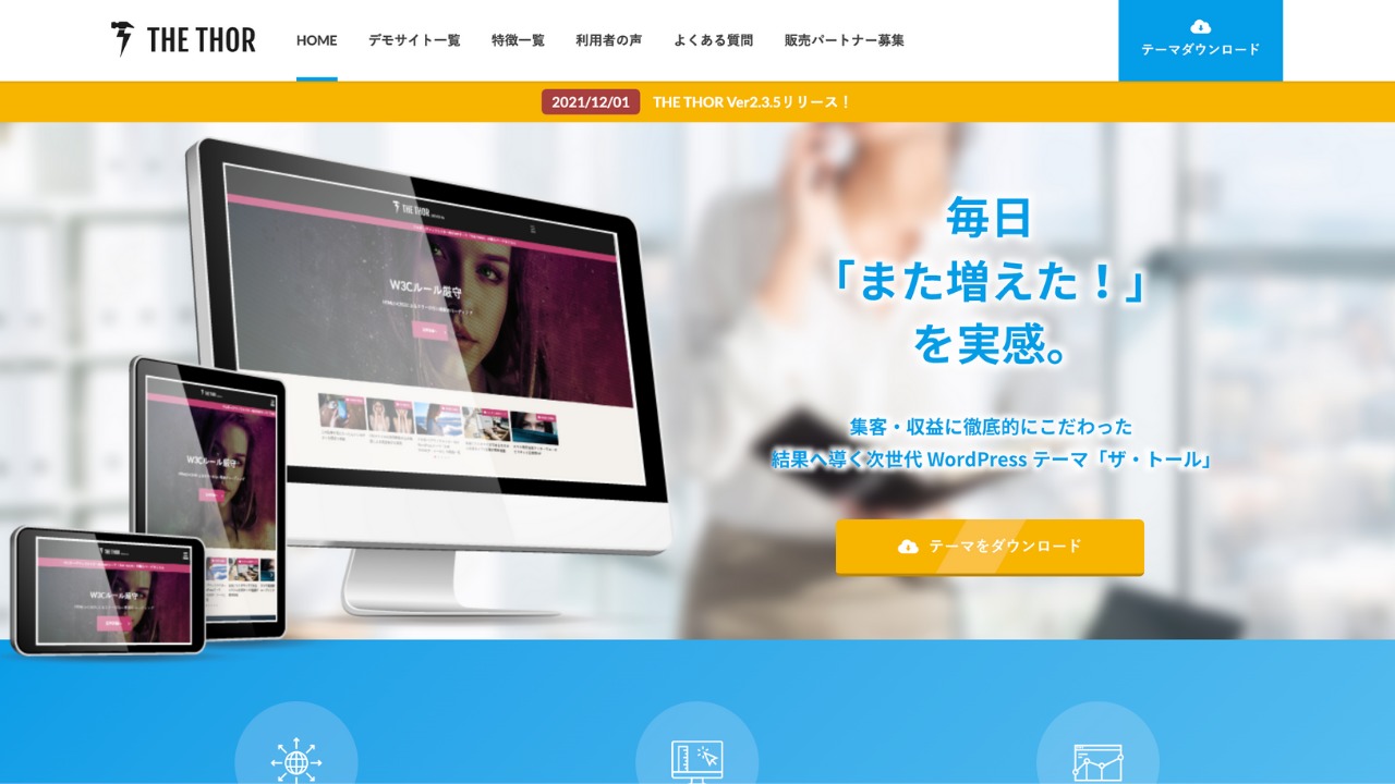 THE THOR公式サイト