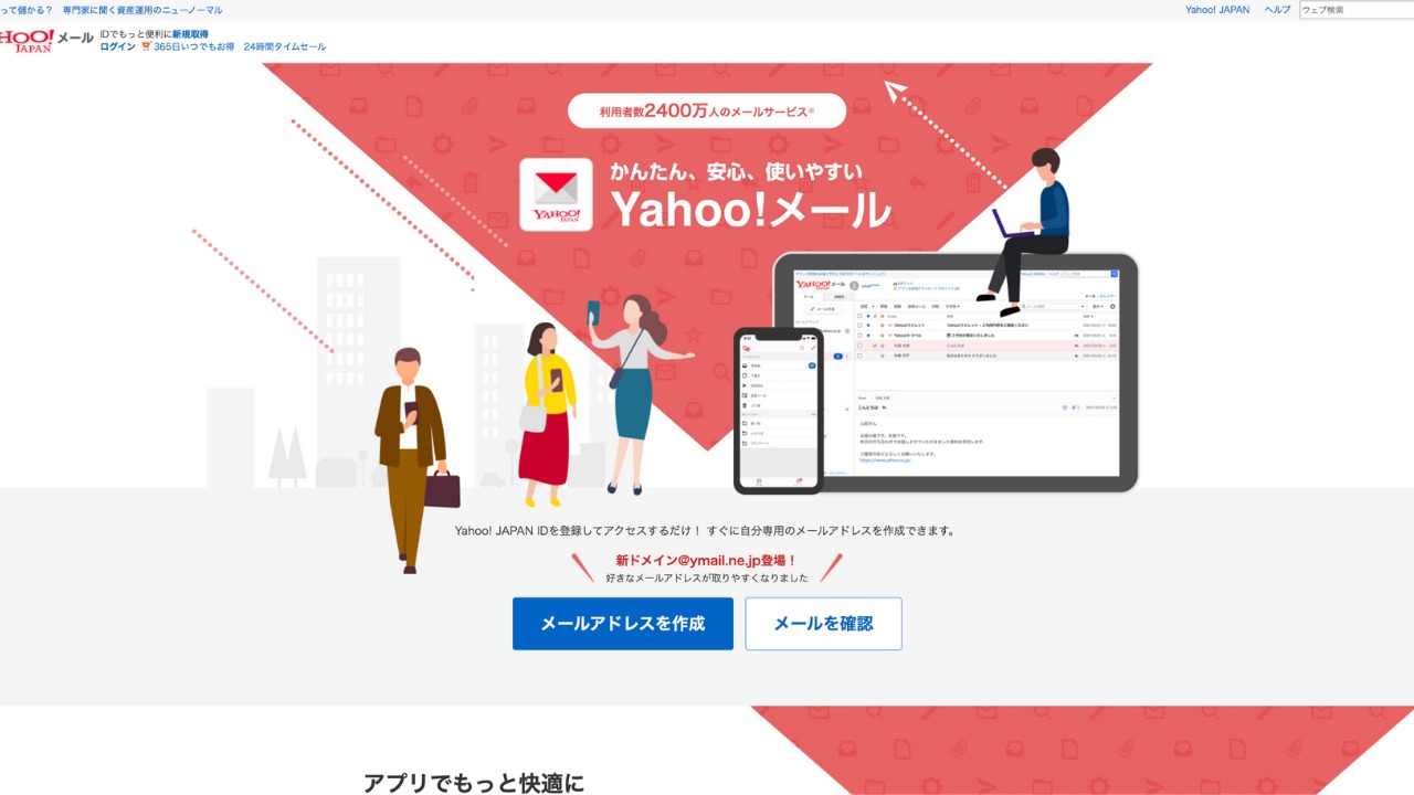 Yahoo!メール公式サイト