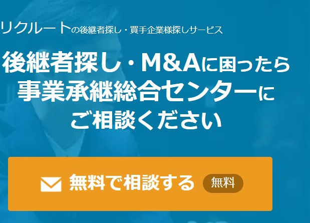 事業承継総合センター