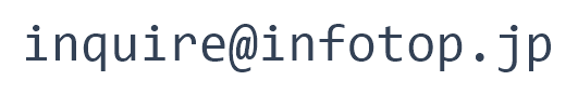 inquire@infotop.jp