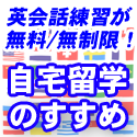 hiro式・オンライン英会話スクール～自宅留学のすすめ～