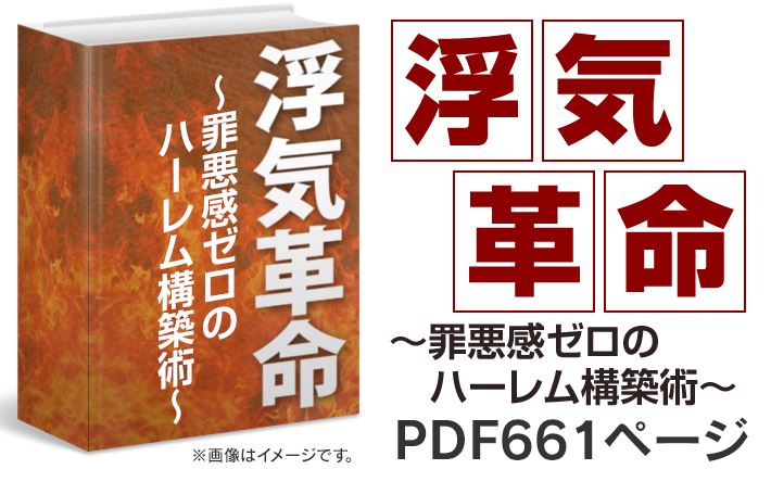 浮気一回バレない 悪用禁止 ほんとは誰にも教えたくない 浮気が絶対にバレない方法