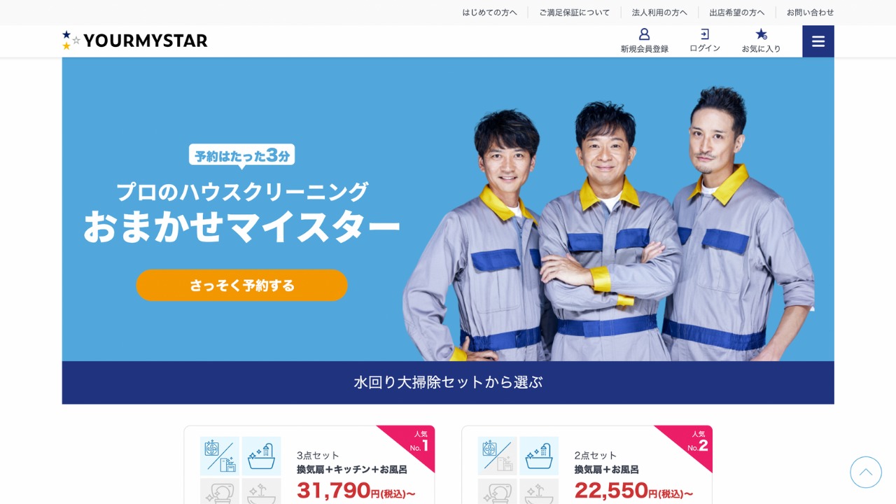 ユアマイスター公式サイト